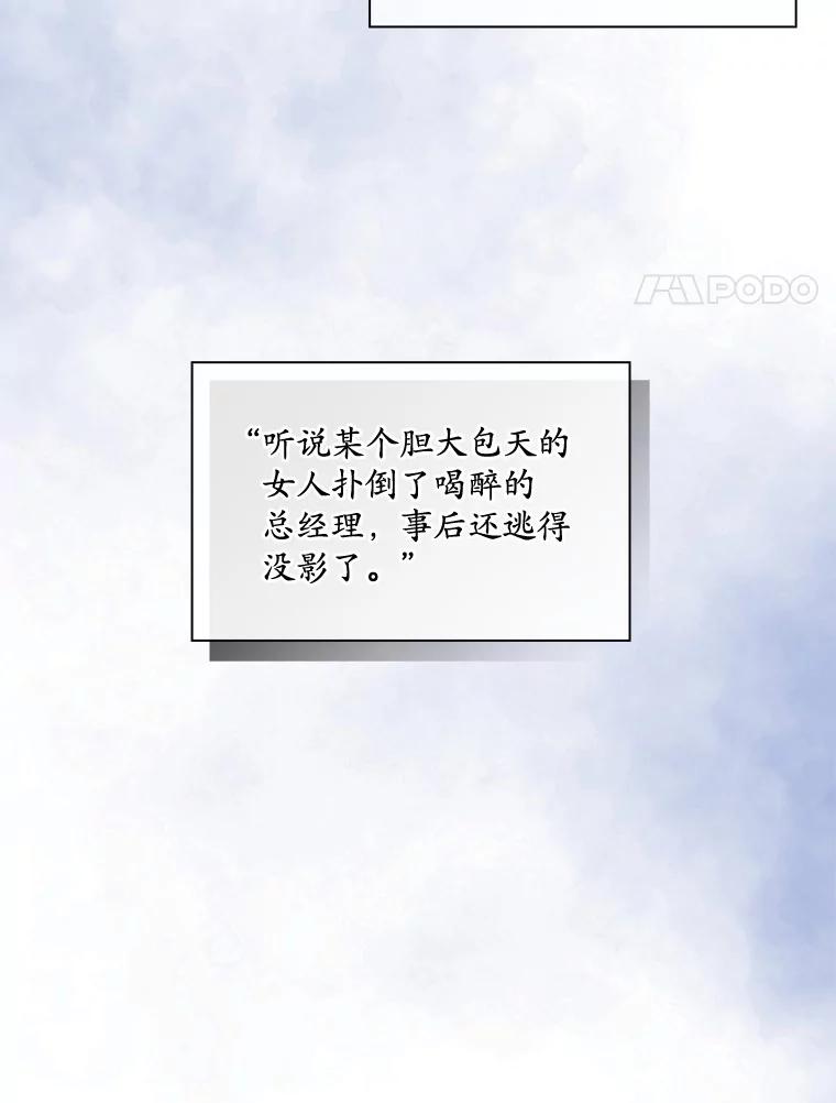 《爱情，进行时》1.公司的传闻 第50页