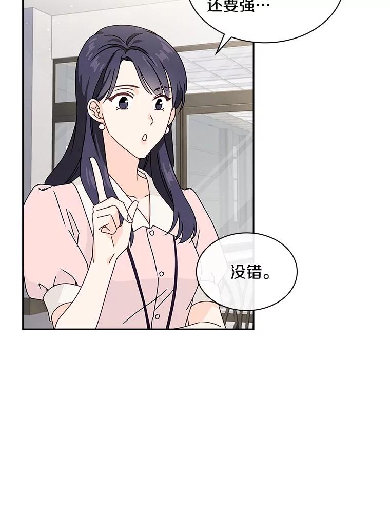 《爱情，进行时》1.公司的传闻 第12页