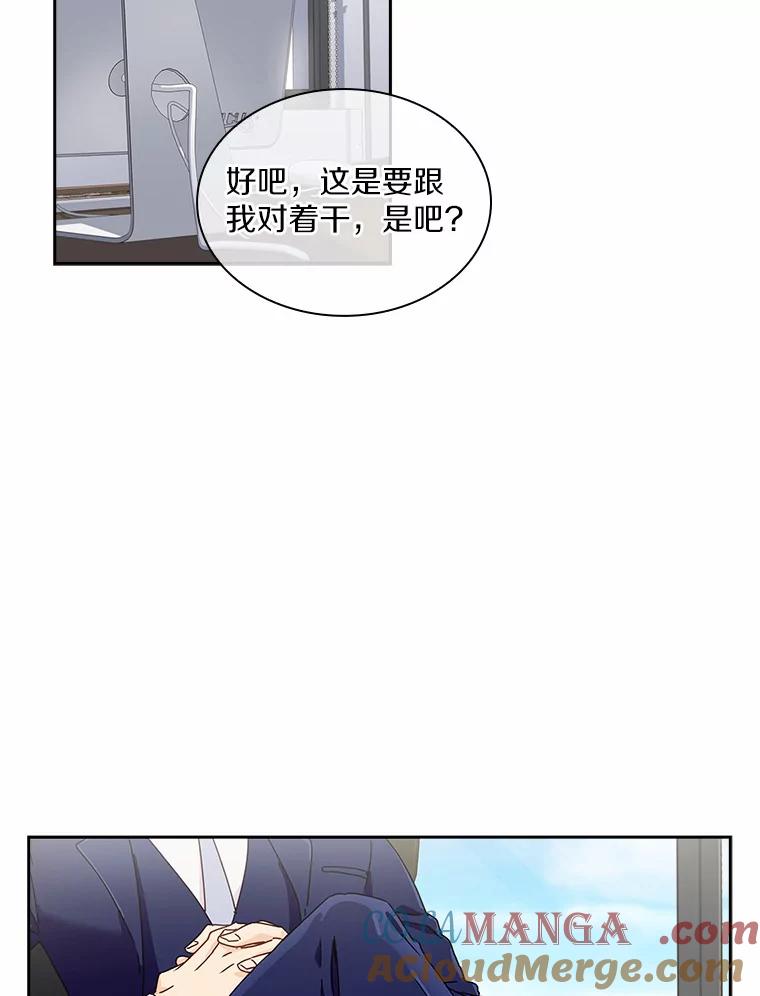 《爱情，进行时》1.公司的传闻 第88页