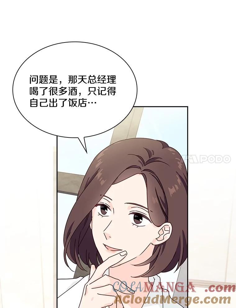 《爱情，进行时》1.公司的传闻 第40页