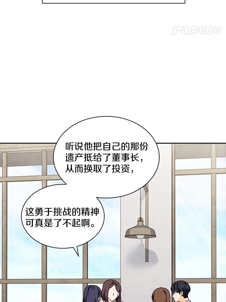 《爱情，进行时》1.公司的传闻 第21页