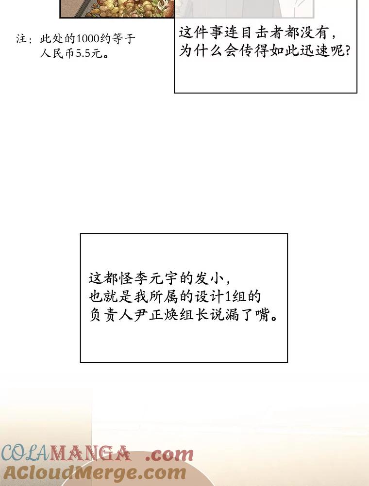 《爱情，进行时》1.公司的传闻 第46页