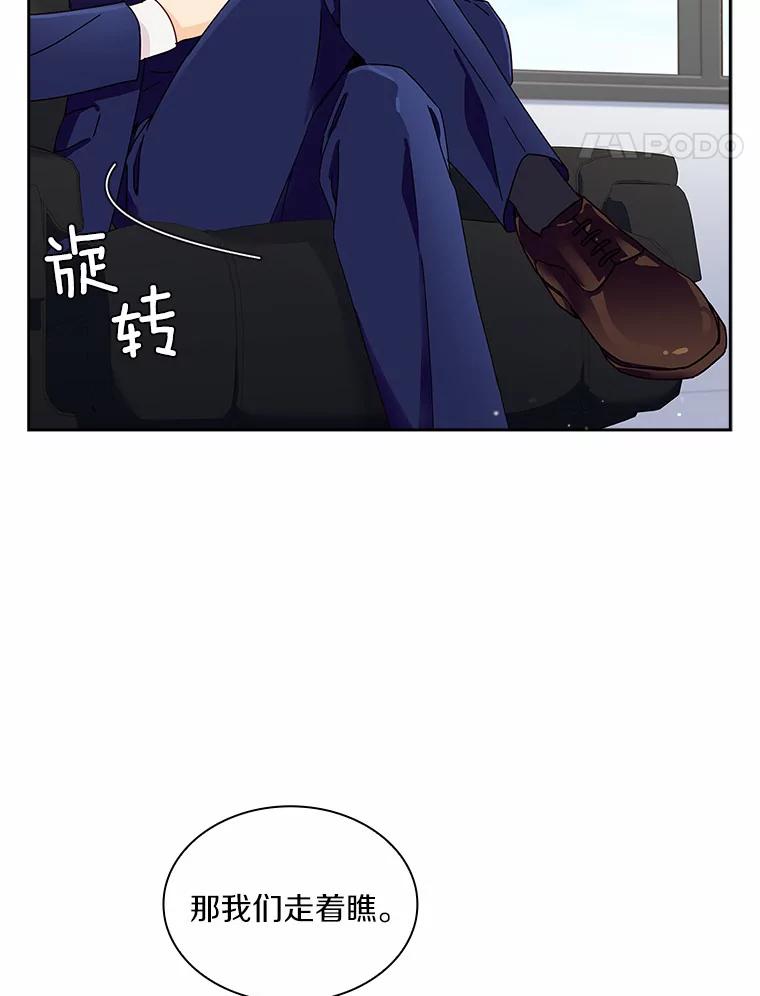 《爱情，进行时》1.公司的传闻 第89页