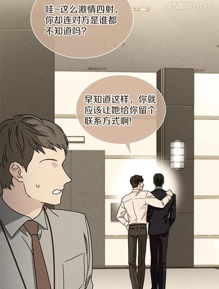 《爱情，进行时》1.公司的传闻 第47页