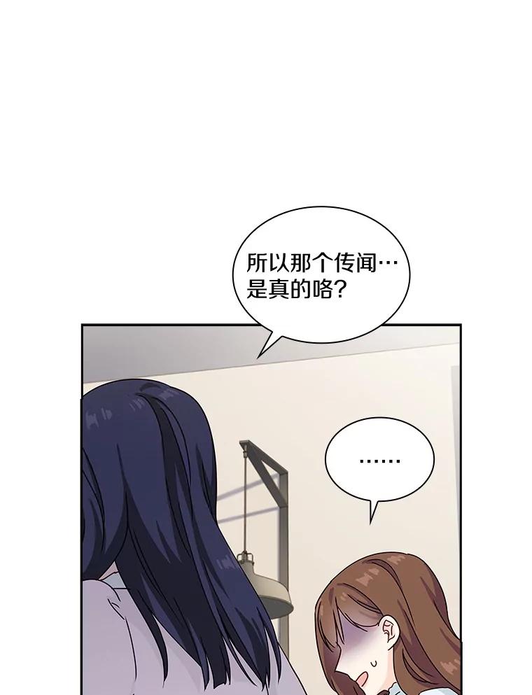 《爱情，进行时》1.公司的传闻 第32页