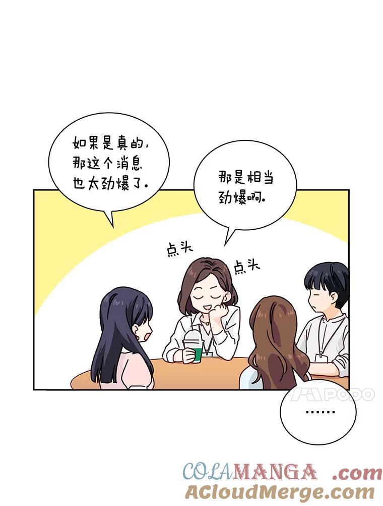 《爱情，进行时》1.公司的传闻 第43页