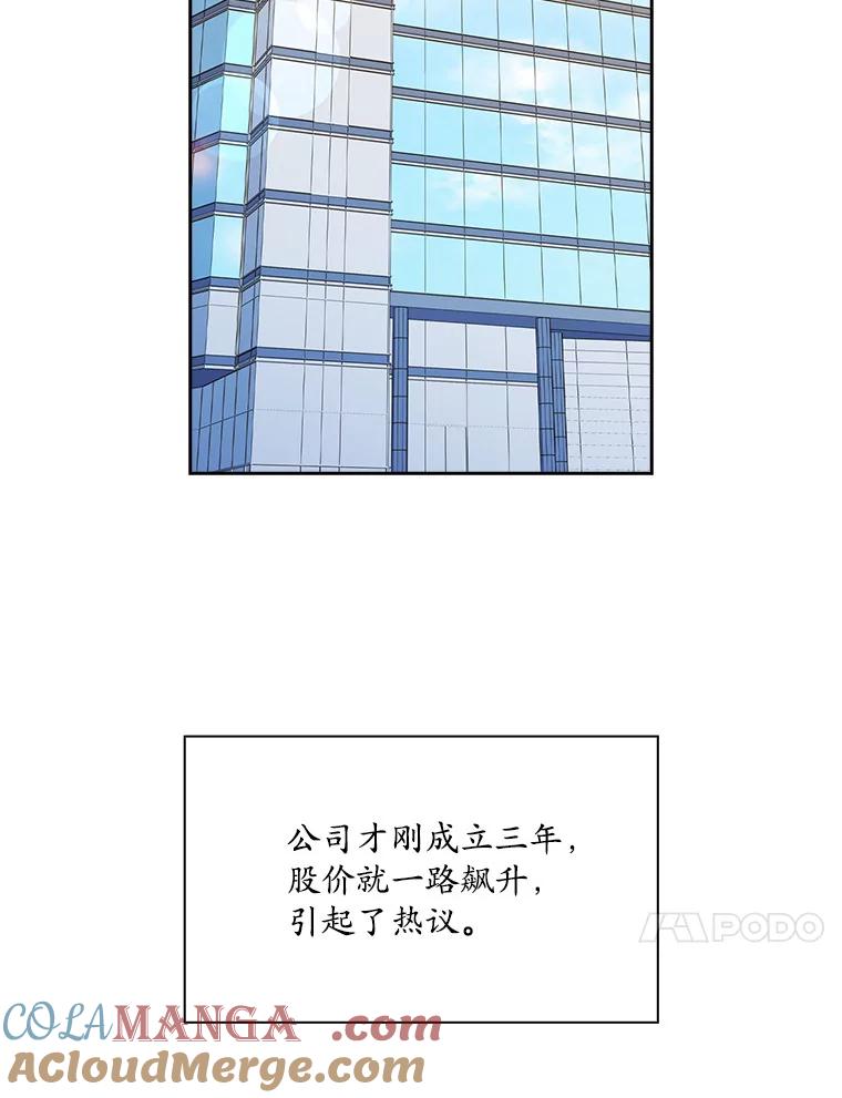 《爱情，进行时》1.公司的传闻 第4页