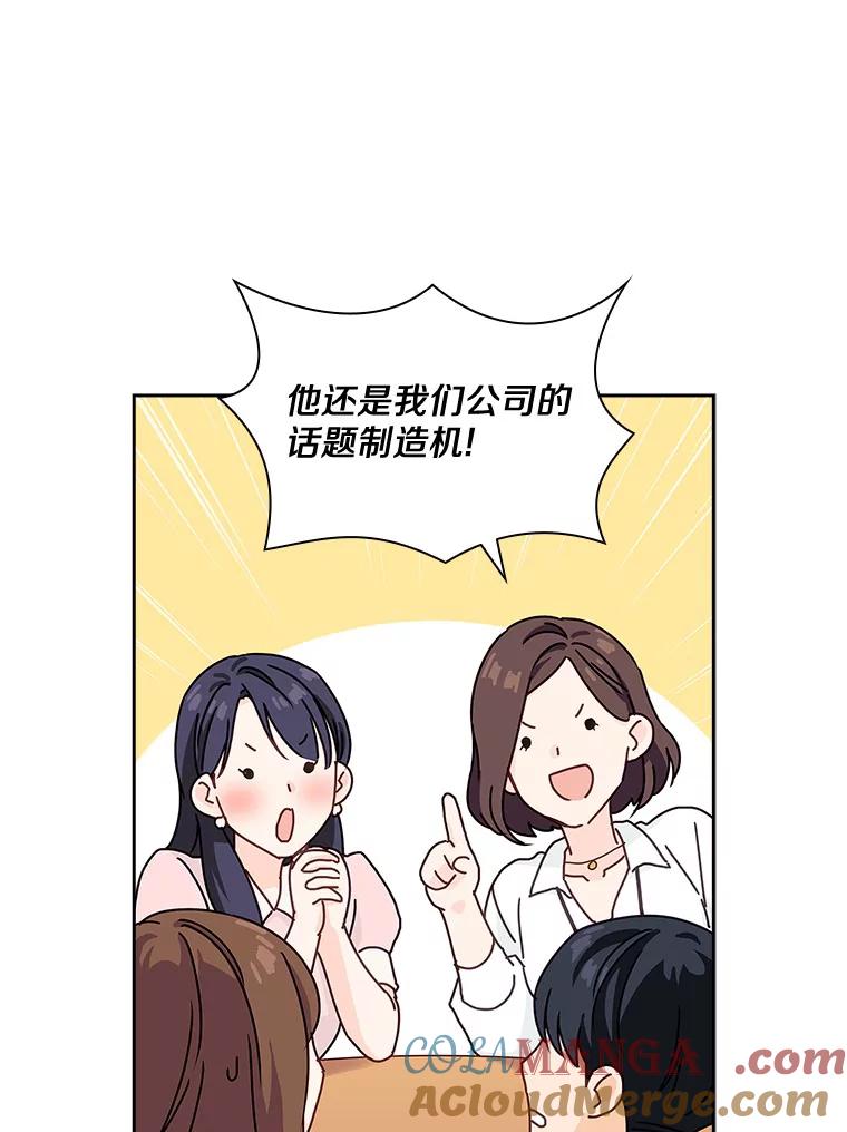 《爱情，进行时》1.公司的传闻 第16页