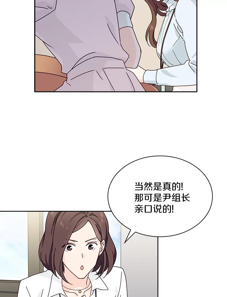 《爱情，进行时》1.公司的传闻 第33页