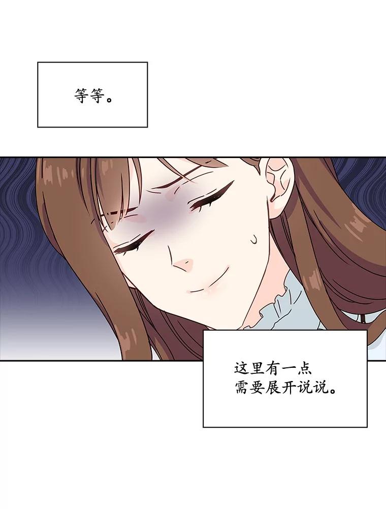 《爱情，进行时》1.公司的传闻 第44页
