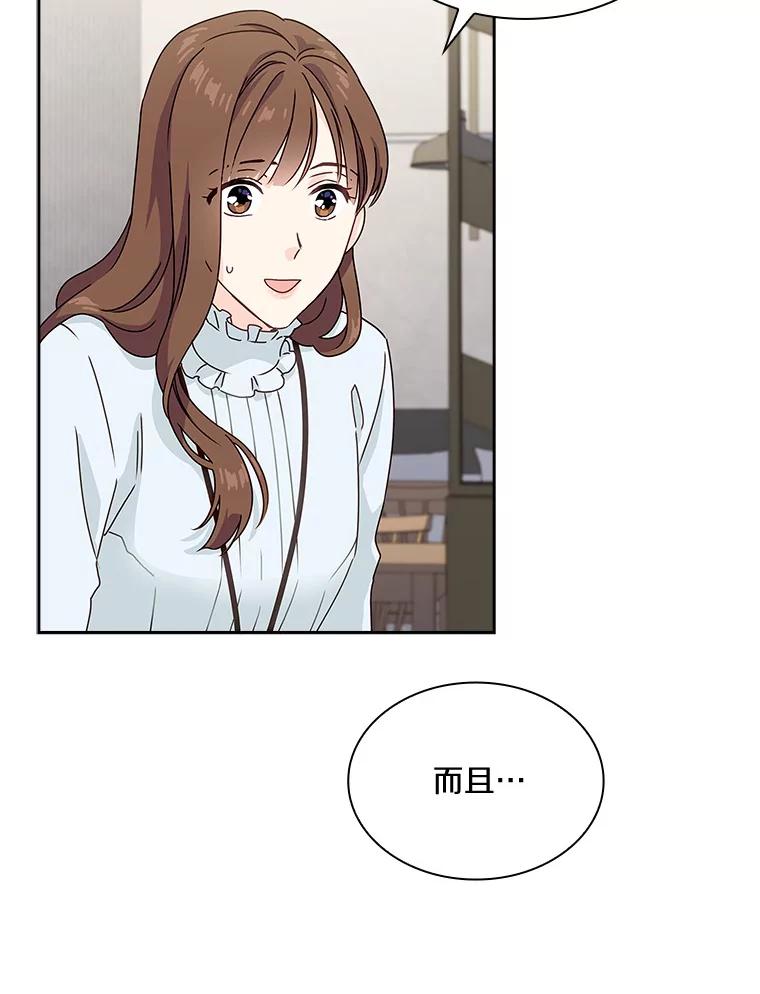 《爱情，进行时》1.公司的传闻 第15页
