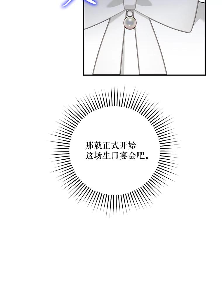 《无尽的诅咒》19.生日蛋糕 第29页