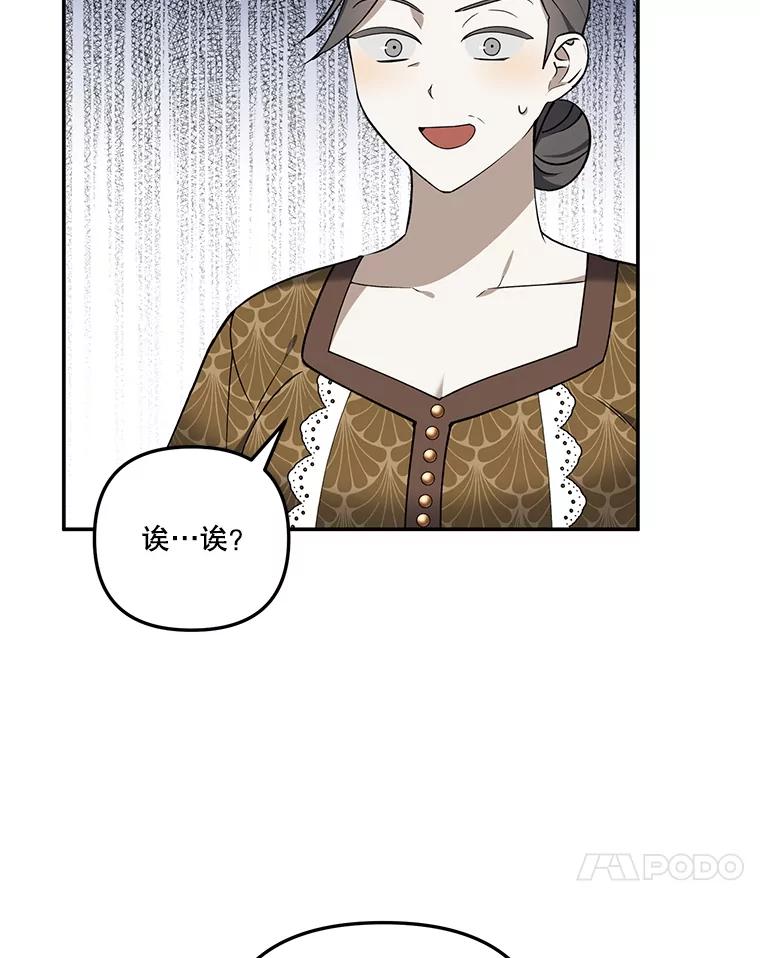 《无尽的诅咒》19.生日蛋糕 第80页