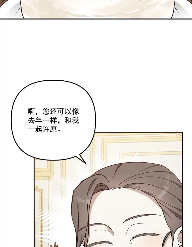 《无尽的诅咒》19.生日蛋糕 第23页