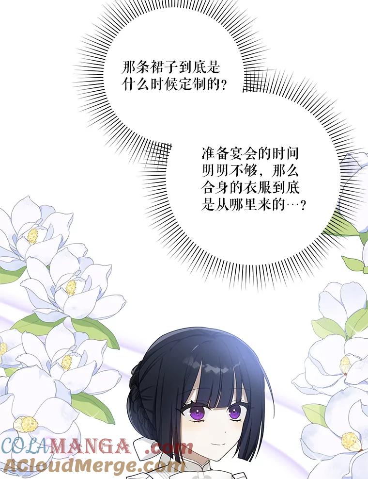《无尽的诅咒》19.生日蛋糕 第46页