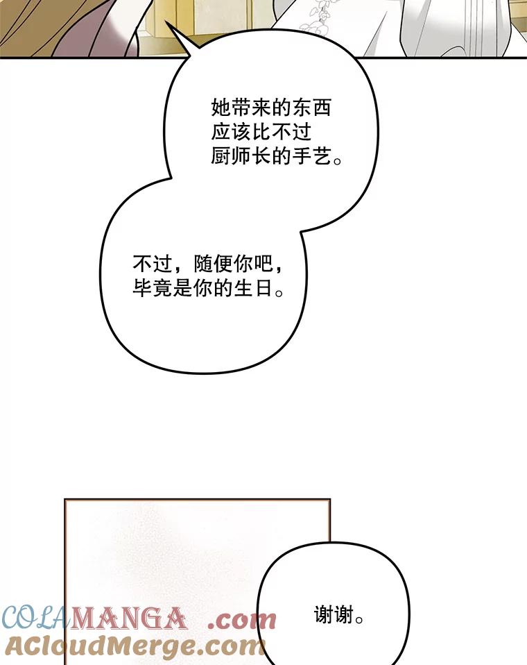 《无尽的诅咒》19.生日蛋糕 第85页