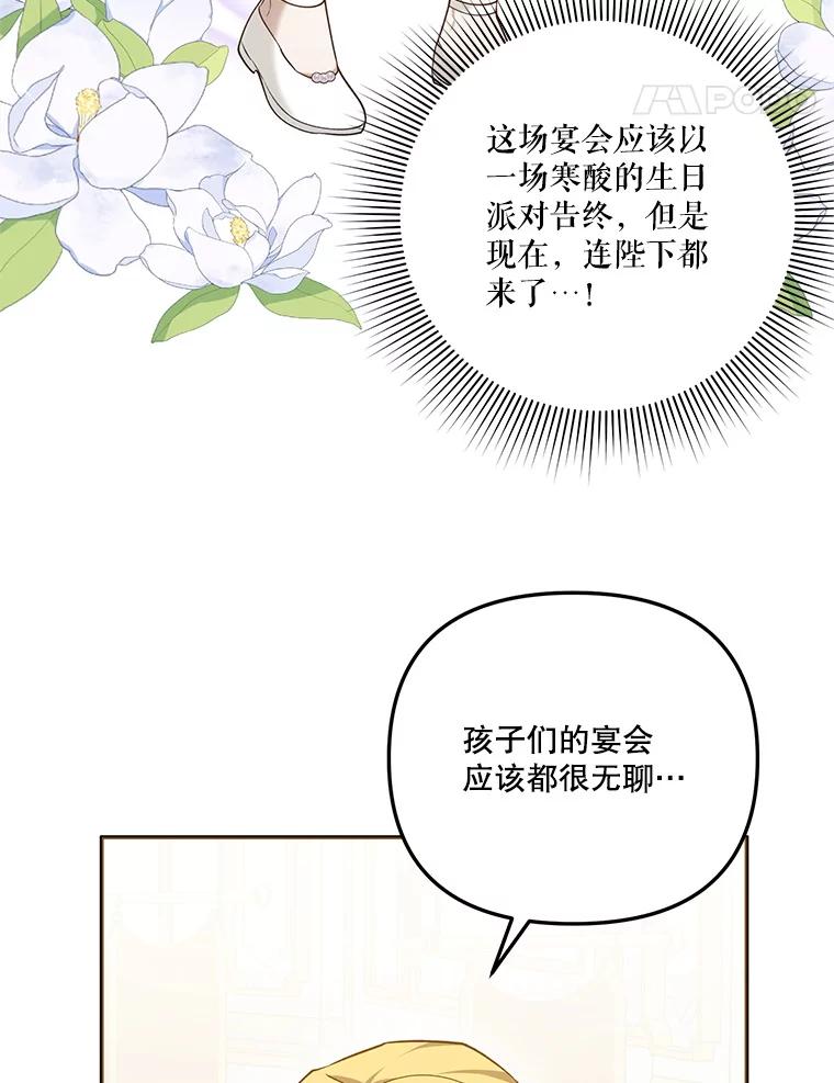 《无尽的诅咒》19.生日蛋糕 第48页