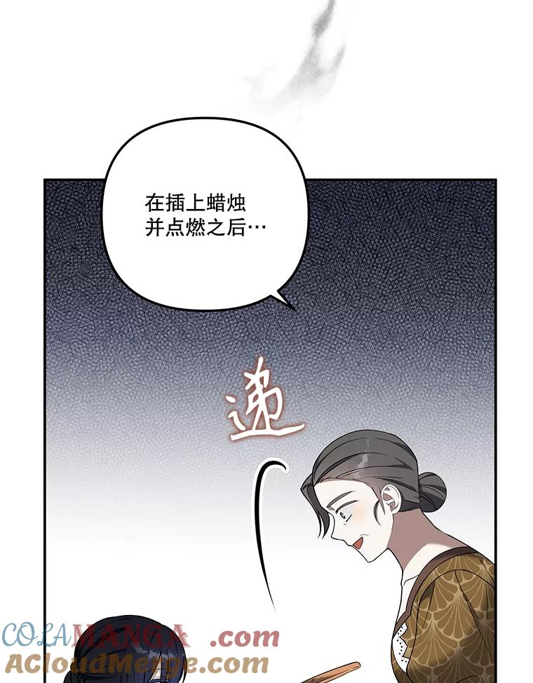 《无尽的诅咒》19.生日蛋糕 第16页