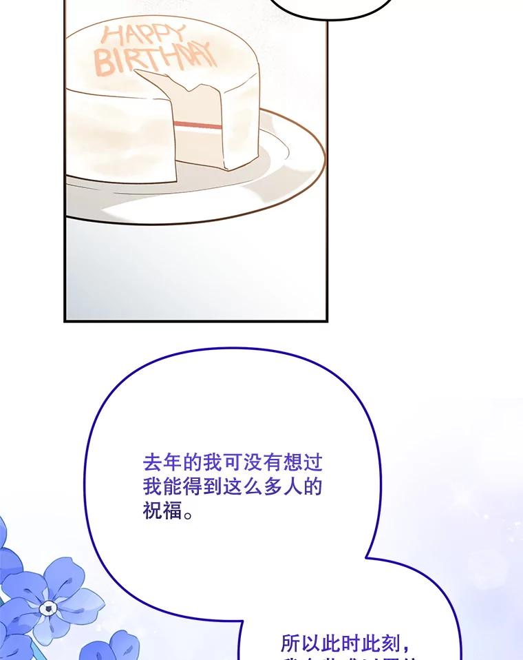 《无尽的诅咒》19.生日蛋糕 第86页