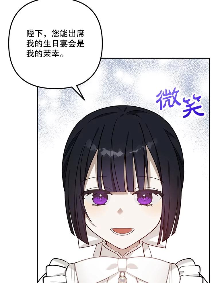 《无尽的诅咒》19.生日蛋糕 第42页