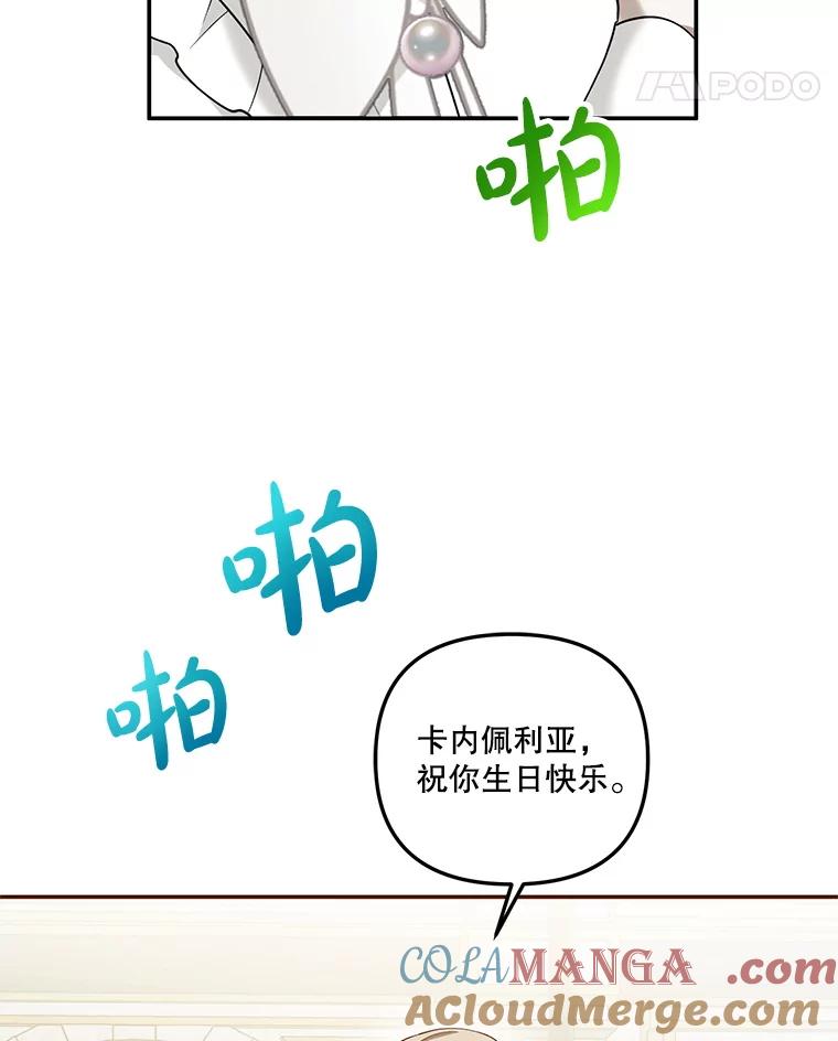《无尽的诅咒》19.生日蛋糕 第91页