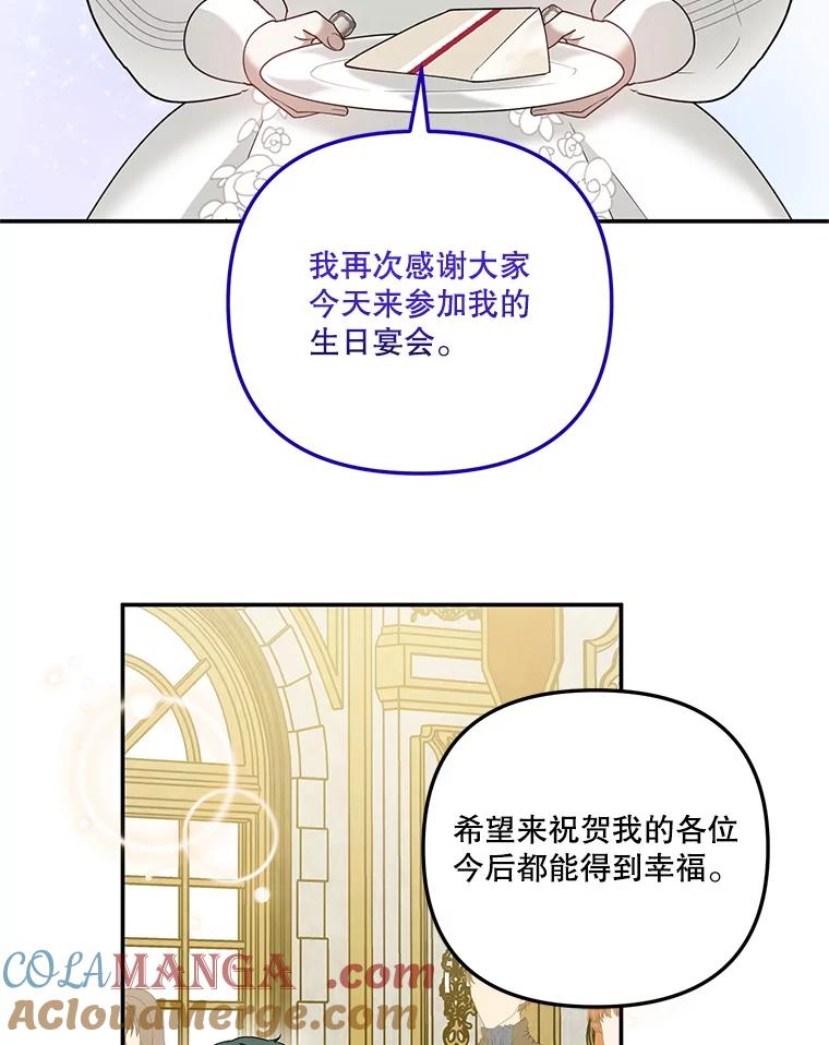 《无尽的诅咒》19.生日蛋糕 第88页