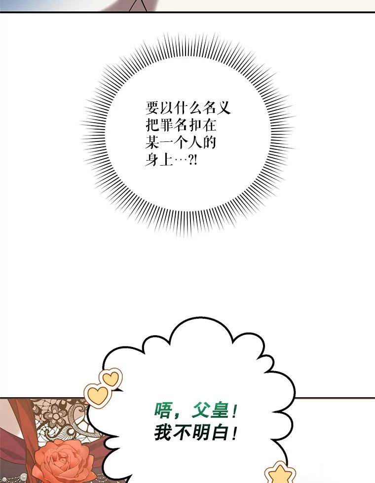 《无尽的诅咒》20.神圣力 第60页