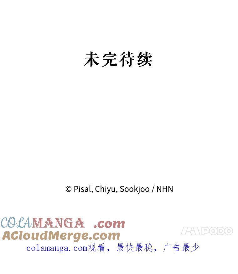 《无尽的诅咒》20.神圣力 第88页