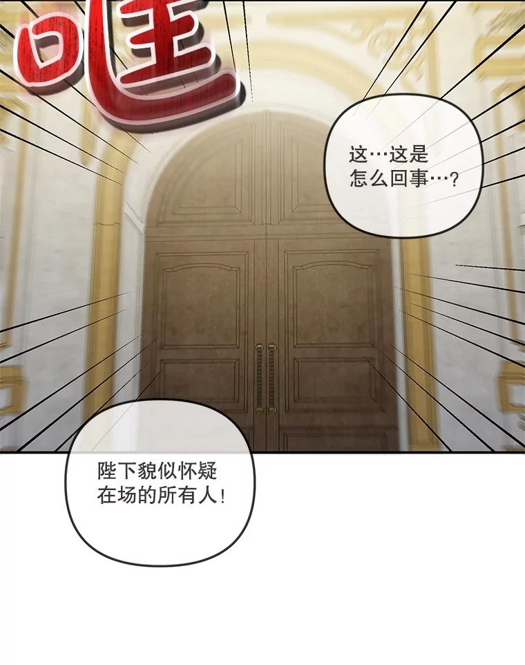 《无尽的诅咒》20.神圣力 第23页