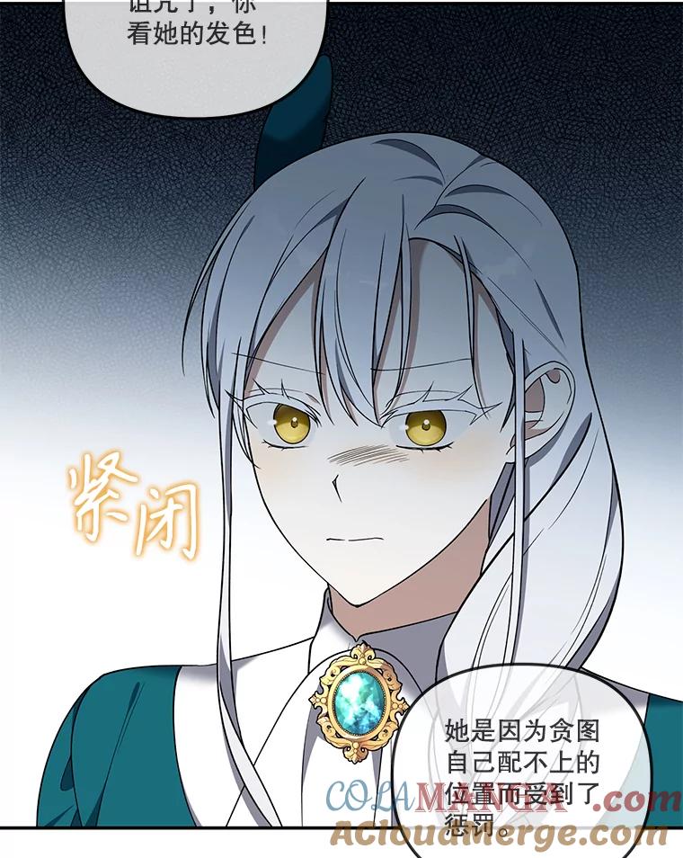 《无尽的诅咒》20.神圣力 第43页