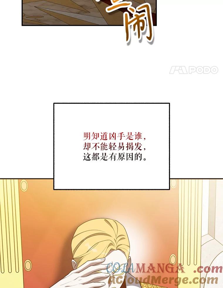 《无尽的诅咒》20.神圣力 第55页