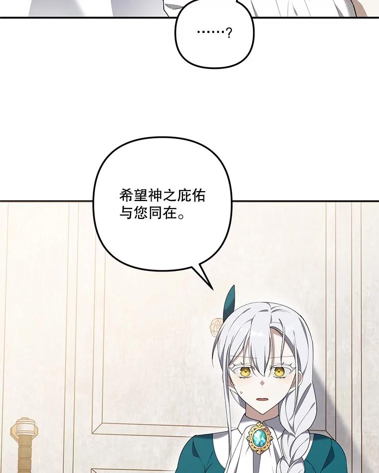 《无尽的诅咒》20.神圣力 第80页