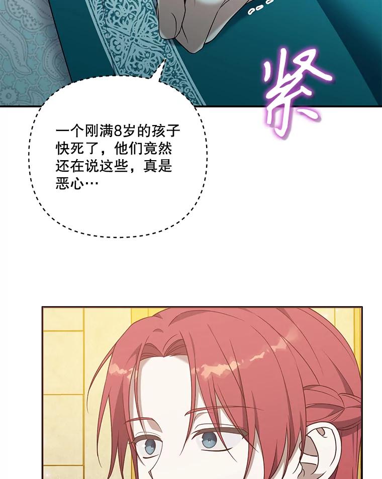 《无尽的诅咒》20.神圣力 第47页