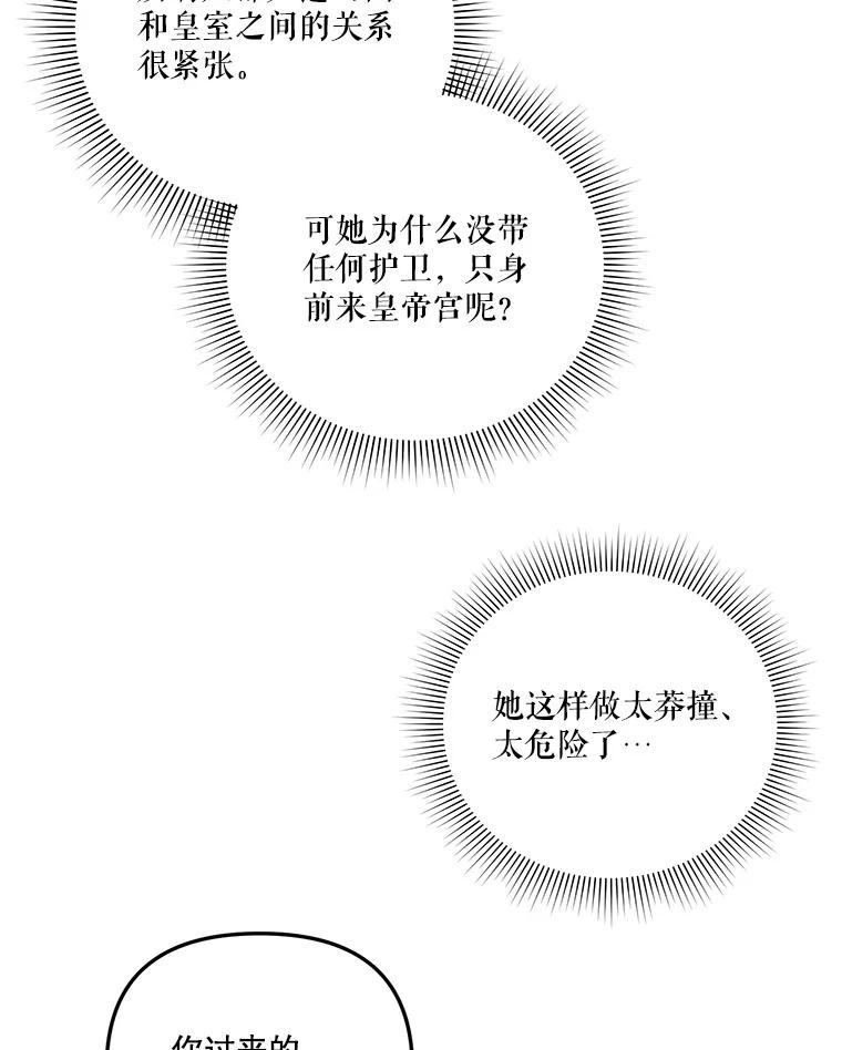 《无尽的诅咒》20.神圣力 第83页