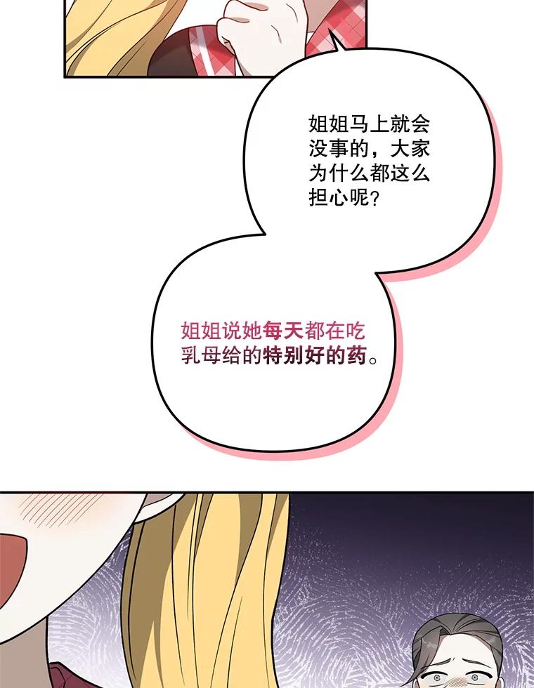 《无尽的诅咒》20.神圣力 第63页