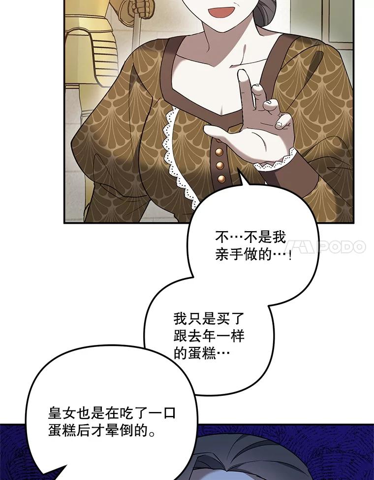 《无尽的诅咒》20.神圣力 第68页