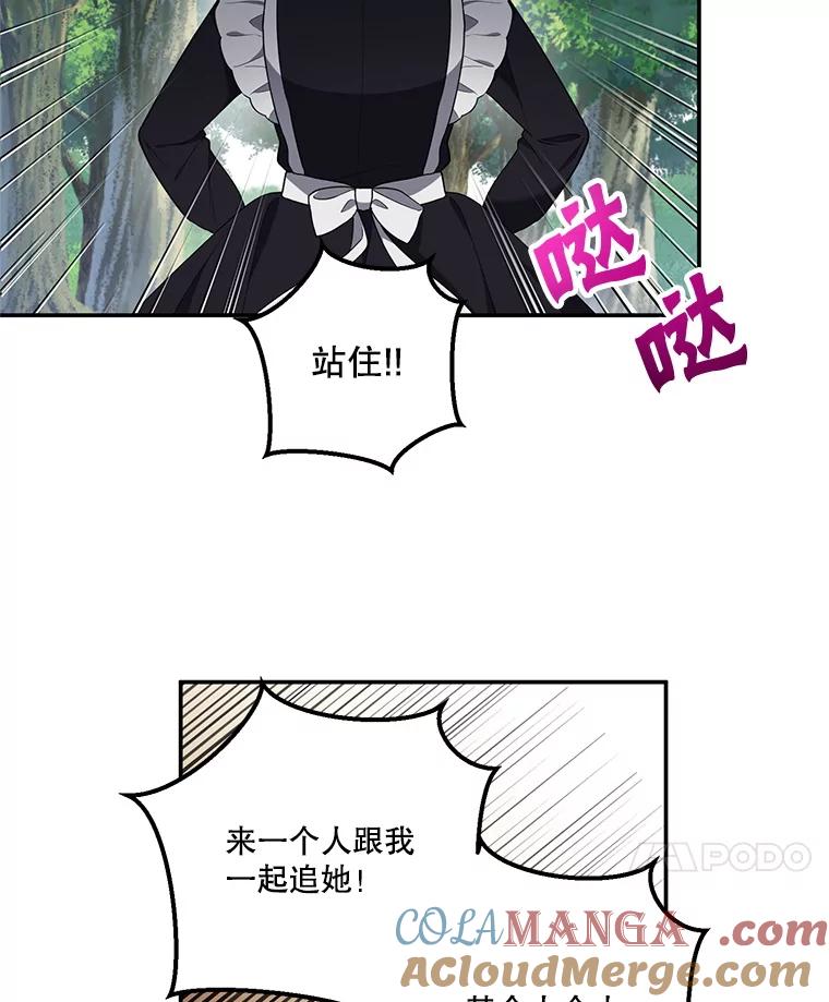 《无尽的诅咒》21.后悔相遇 第17页