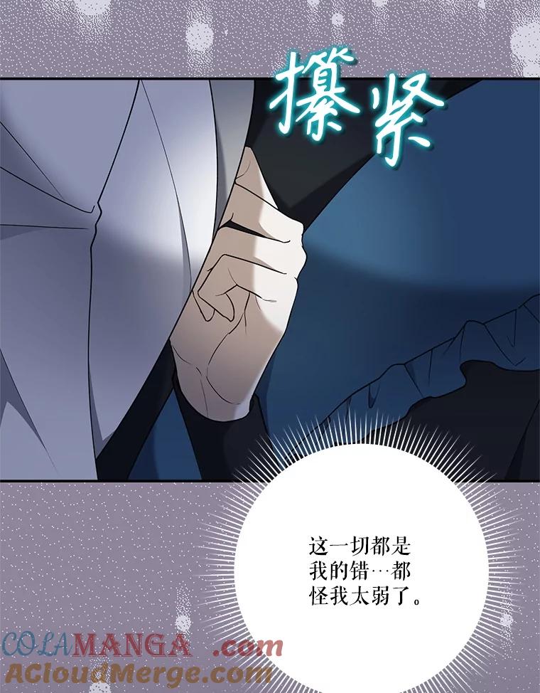 《无尽的诅咒》21.后悔相遇 第89页