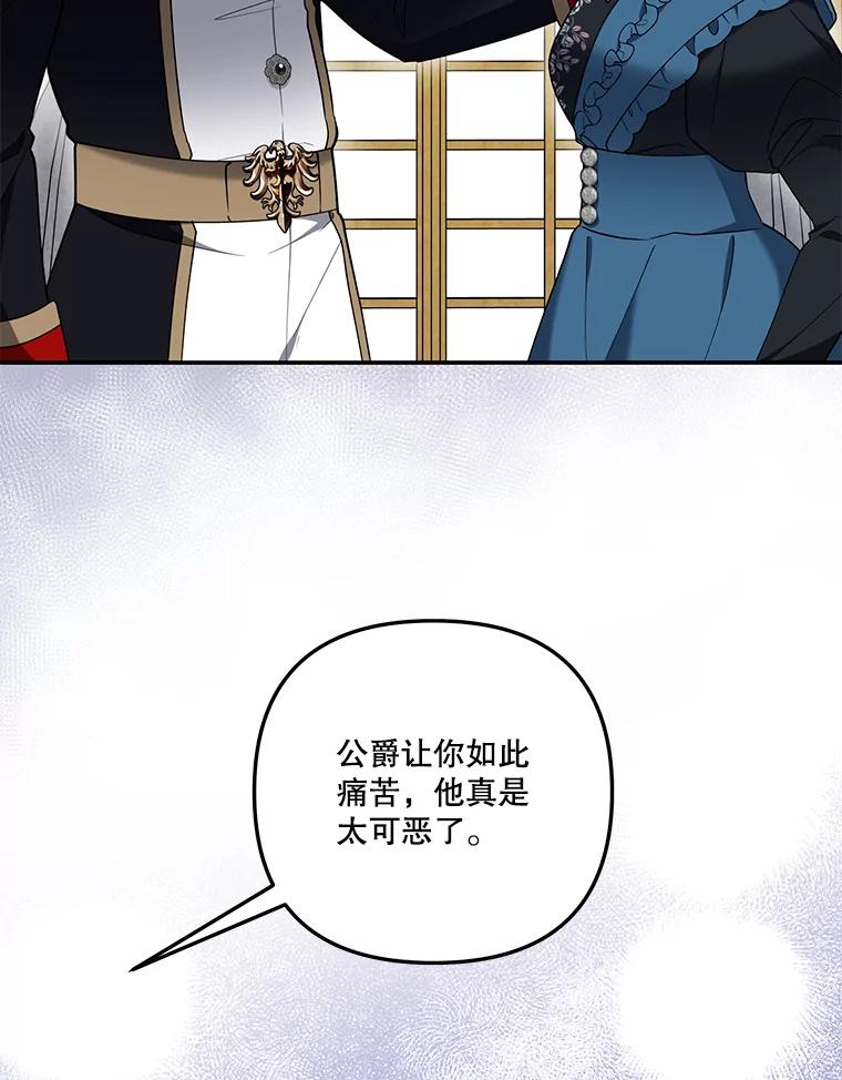 《无尽的诅咒》21.后悔相遇 第99页
