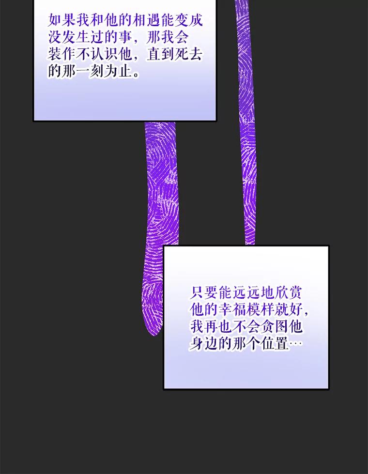 《无尽的诅咒》21.后悔相遇 第103页