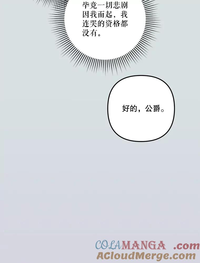 《无尽的诅咒》21.后悔相遇 第73页