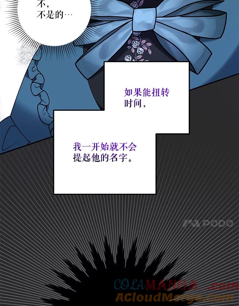 《无尽的诅咒》21.后悔相遇 第101页