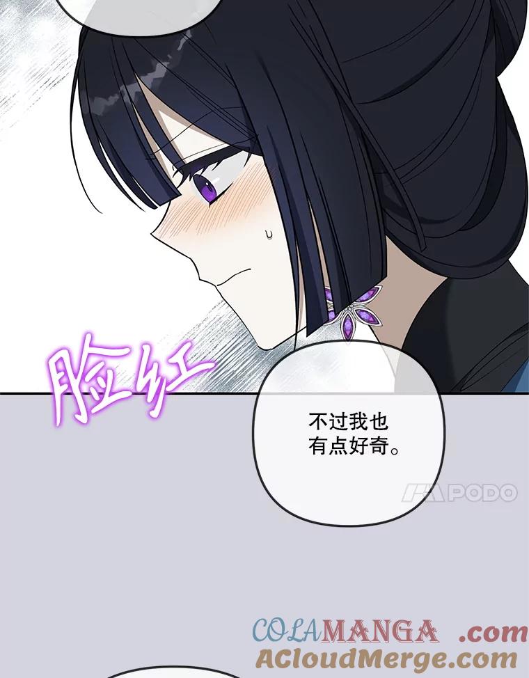 《无尽的诅咒》21.后悔相遇 第81页
