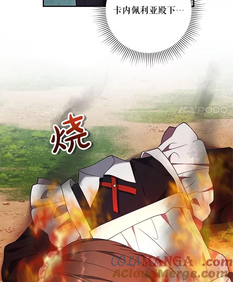 《无尽的诅咒》21.后悔相遇 第21页