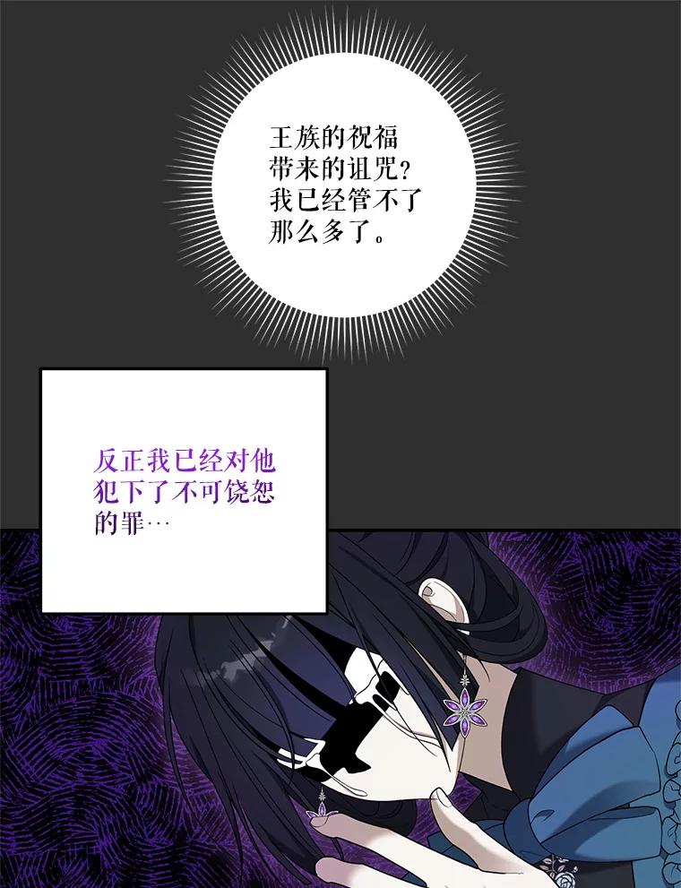 《无尽的诅咒》21.后悔相遇 第104页