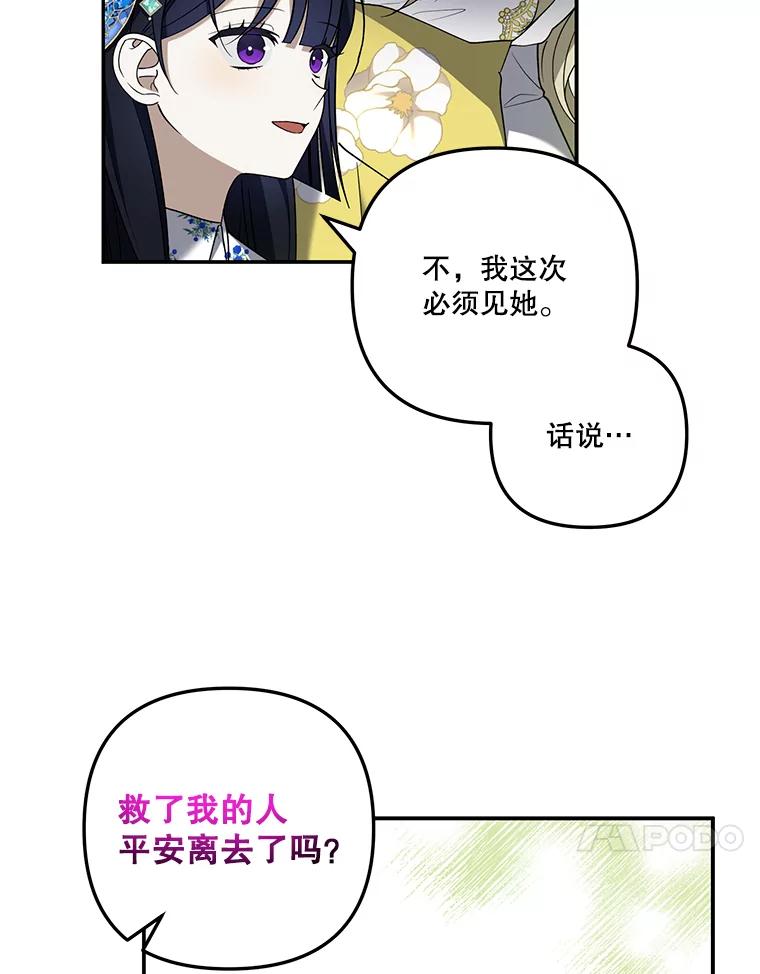 《无尽的诅咒》22.你还活着 第84页