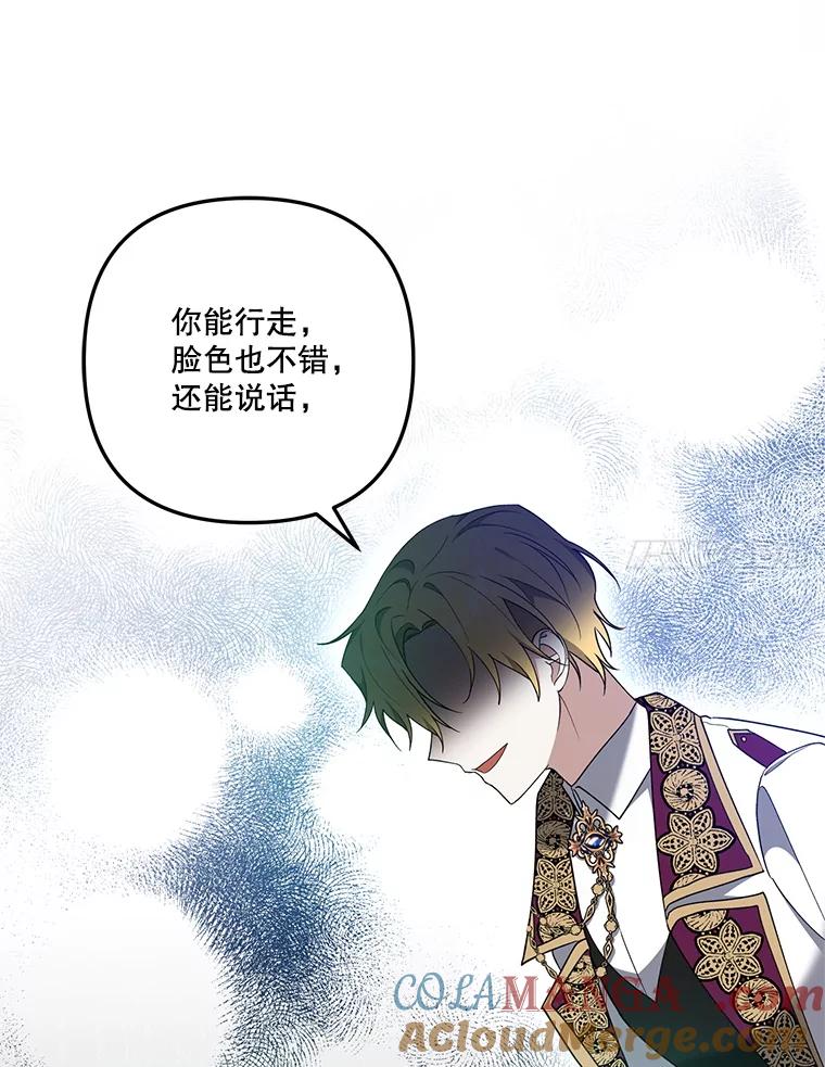 《无尽的诅咒》22.你还活着 第91页