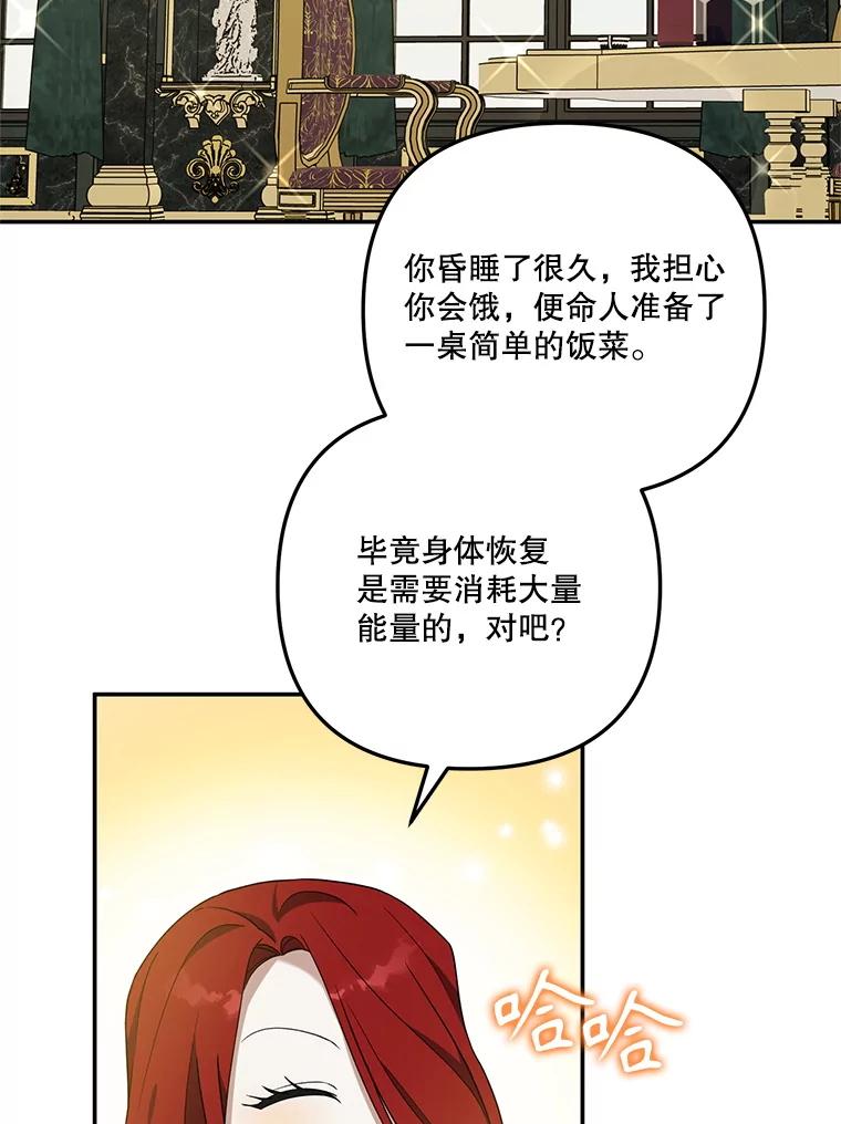 《无尽的诅咒》22.你还活着 第54页