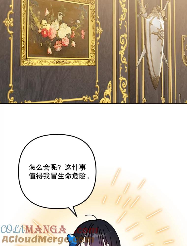 《无尽的诅咒》23.才刚刚开始 第67页