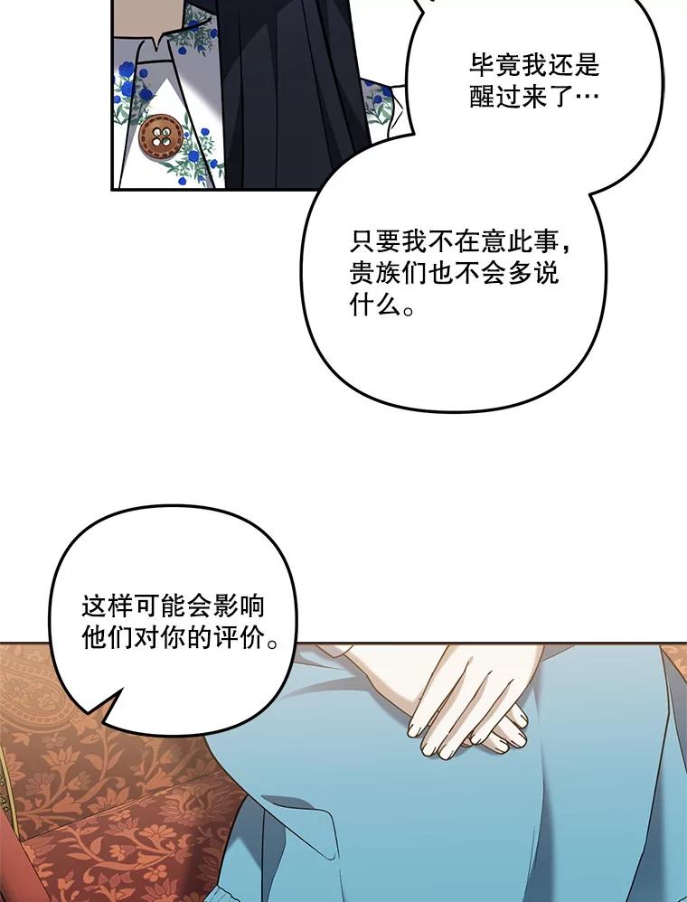 《无尽的诅咒》23.才刚刚开始 第74页